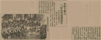 報紙名稱：臺灣新民報 807號（1933-05-21）圖檔，第36張，共170張
