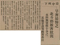 報紙名稱：臺灣新民報 807號（1933-05-21）圖檔，第38張，共170張
