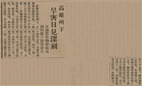 報紙名稱：臺灣新民報 807號（1933-05-21）圖檔，第39張，共170張