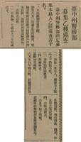 報紙名稱：臺灣新民報 807號（1933-05-21）圖檔，第40張，共170張