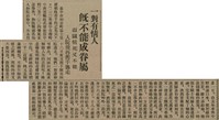 報紙名稱：臺灣新民報 807號（1933-05-21）圖檔，第41張，共170張