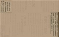 報紙名稱：臺灣新民報 807號（1933-05-21）圖檔，第45張，共170張