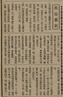 報紙名稱：臺灣新民報 807號（1933-05-21）圖檔，第46張，共170張