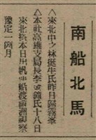 報紙名稱：臺灣新民報 807號（1933-05-21）圖檔，第47張，共170張