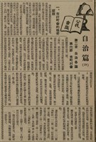報紙名稱：臺灣新民報 807號（1933-05-21）圖檔，第49張，共170張