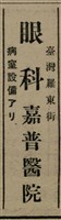 報紙名稱：臺灣新民報 807號（1933-05-21）圖檔，第52張，共170張