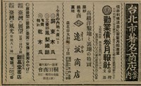 報紙名稱：臺灣新民報 807號（1933-05-21）圖檔，第57張，共170張