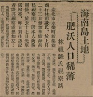 報紙名稱：臺灣新民報 807號（1933-05-21）圖檔，第58張，共170張