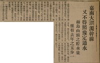 報紙名稱：臺灣新民報 807號（1933-05-21）圖檔，第60張，共170張