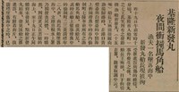 報紙名稱：臺灣新民報 807號（1933-05-21）圖檔，第61張，共170張