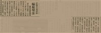 報紙名稱：臺灣新民報 807號（1933-05-21）圖檔，第63張，共170張