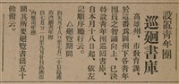 報紙名稱：臺灣新民報 807號（1933-05-21）圖檔，第66張，共170張