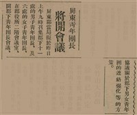 報紙名稱：臺灣新民報 807號（1933-05-21）圖檔，第67張，共170張