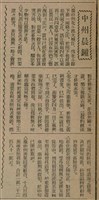 報紙名稱：臺灣新民報 807號（1933-05-21）圖檔，第70張，共170張