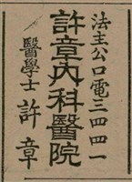 報紙名稱：臺灣新民報 807號（1933-05-21）圖檔，第77張，共170張