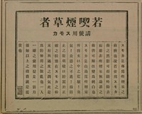 報紙名稱：臺灣新民報 807號（1933-05-21）圖檔，第78張，共170張