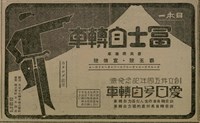 報紙名稱：臺灣新民報 807號（1933-05-21）圖檔，第79張，共170張