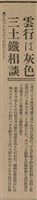 報紙名稱：臺灣新民報 807號（1933-05-21）圖檔，第86張，共170張