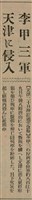 報紙名稱：臺灣新民報 807號（1933-05-21）圖檔，第97張，共170張