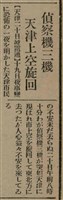 報紙名稱：臺灣新民報 807號（1933-05-21）圖檔，第100張，共170張