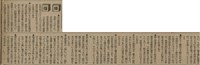 報紙名稱：臺灣新民報 807號（1933-05-21）圖檔，第103張，共170張