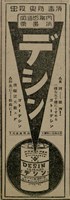 報紙名稱：臺灣新民報 807號（1933-05-21）圖檔，第123張，共170張