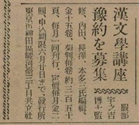 報紙名稱：臺灣新民報 807號（1933-05-21）圖檔，第134張，共170張