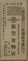 報紙名稱：臺灣新民報 807號（1933-05-21）圖檔，第141張，共170張