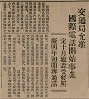 報紙名稱：臺灣新民報 807號（1933-05-21）圖檔，第148張，共170張
