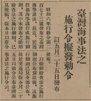 報紙名稱：臺灣新民報 807號（1933-05-21）圖檔，第150張，共170張