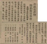 報紙名稱：臺灣新民報 807號（1933-05-21）圖檔，第153張，共170張