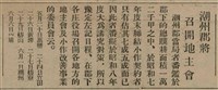 報紙名稱：臺灣新民報 807號（1933-05-21）圖檔，第154張，共170張