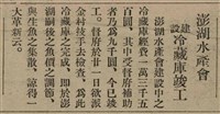 報紙名稱：臺灣新民報 807號（1933-05-21）圖檔，第155張，共170張