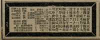 報紙名稱：臺灣新民報 807號（1933-05-21）圖檔，第159張，共170張