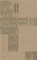 報紙名稱：臺灣新民報 807號（1933-05-21）圖檔，第160張，共170張