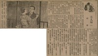 報紙名稱：臺灣新民報 807號（1933-05-21）圖檔，第161張，共170張