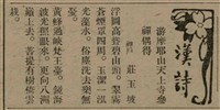 報紙名稱：臺灣新民報 807號（1933-05-21）圖檔，第164張，共170張