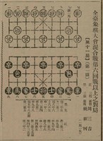 報紙名稱：臺灣新民報 807號（1933-05-21）圖檔，第166張，共170張