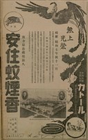 報紙名稱：臺灣新民報 807號（1933-05-21）圖檔，第167張，共170張