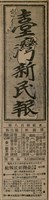 報紙名稱：臺灣新民報 808號（1933-05-22）圖檔，第6張，共129張