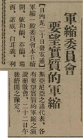 報紙名稱：臺灣新民報 808號（1933-05-22）圖檔，第9張，共129張