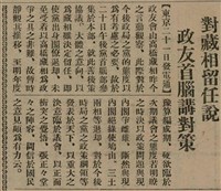 報紙名稱：臺灣新民報 808號（1933-05-22）圖檔，第11張，共129張