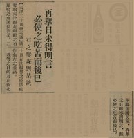 報紙名稱：臺灣新民報 808號（1933-05-22）圖檔，第18張，共129張