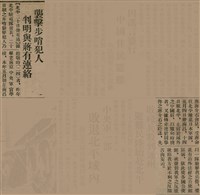 報紙名稱：臺灣新民報 808號（1933-05-22）圖檔，第20張，共129張