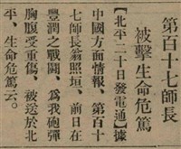 報紙名稱：臺灣新民報 808號（1933-05-22）圖檔，第22張，共129張