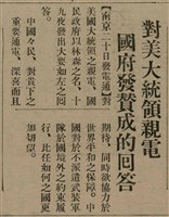 報紙名稱：臺灣新民報 808號（1933-05-22）圖檔，第23張，共129張