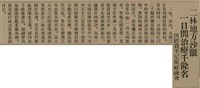 報紙名稱：臺灣新民報 808號（1933-05-22）圖檔，第26張，共129張