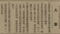 報紙名稱：臺灣新民報 808號（1933-05-22）圖檔，第28張，共129張