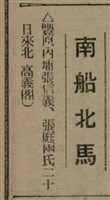 報紙名稱：臺灣新民報 808號（1933-05-22）圖檔，第29張，共129張