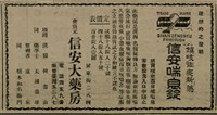 報紙名稱：臺灣新民報 808號（1933-05-22）圖檔，第37張，共129張